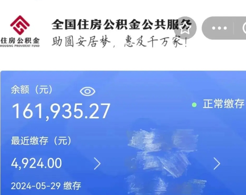 和县个人提取公积金办法（公积金个人提取办理流程）